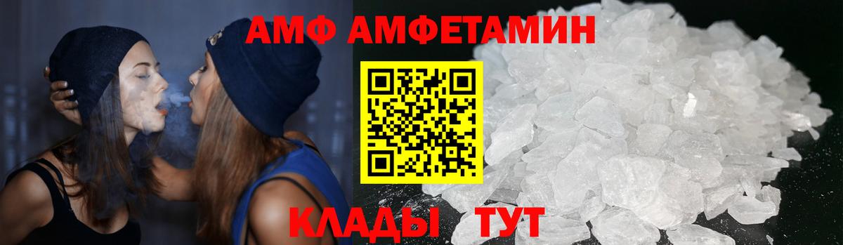 АМФ VHQ Подольск