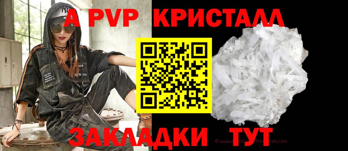 Альфа ПВП Crystall  где можно купить наркотик  A PVP крисы CK  A-PVP  Подольск  Вход с VPN 