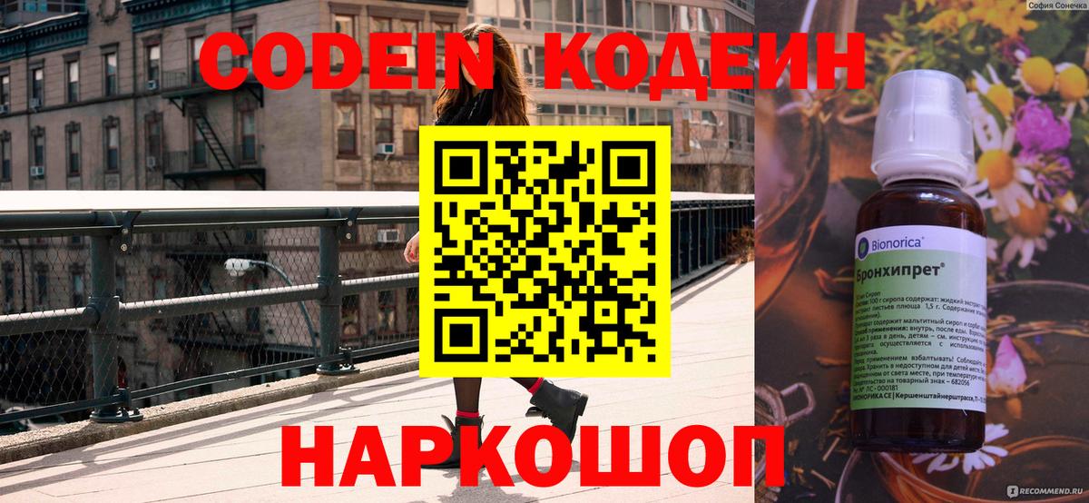 Codein напиток Lean (лин)  Codein Purple Drank  Подольск  Вход с VPN 