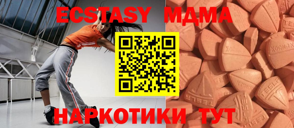 Подольск  ЭКСТАЗИ  Экстази XTC  Вход с VPN  Ecstasy TESLA 
