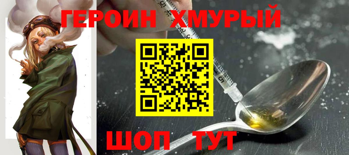 ГЕРОИН афганец Подольск