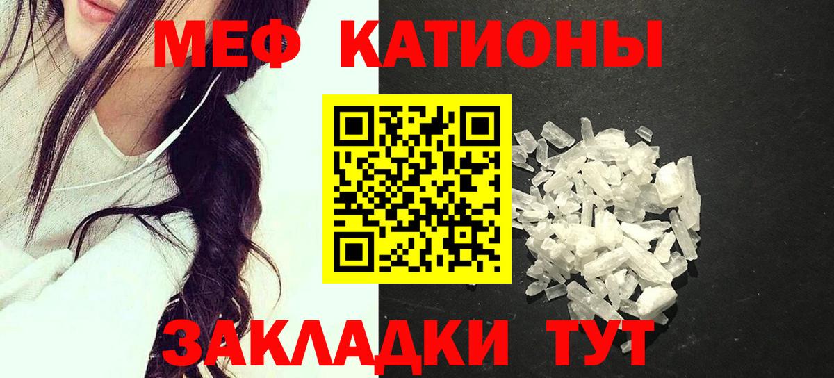 МЕФ кристаллы Подольск