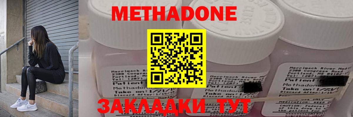 МЕТАДОН белоснежный  Вход с VPN  Метадон кристалл  Подольск 
