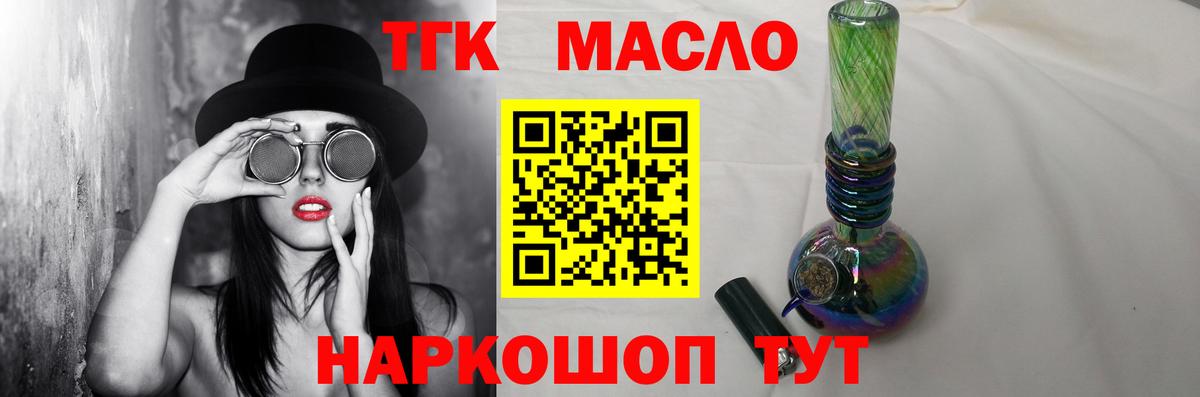 Подольск  ТГК гашишное масло  Вход с VPN  Дистиллят ТГК вейп 
